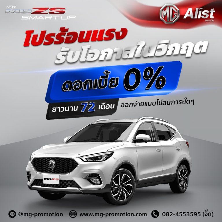 Promotion MG ZS